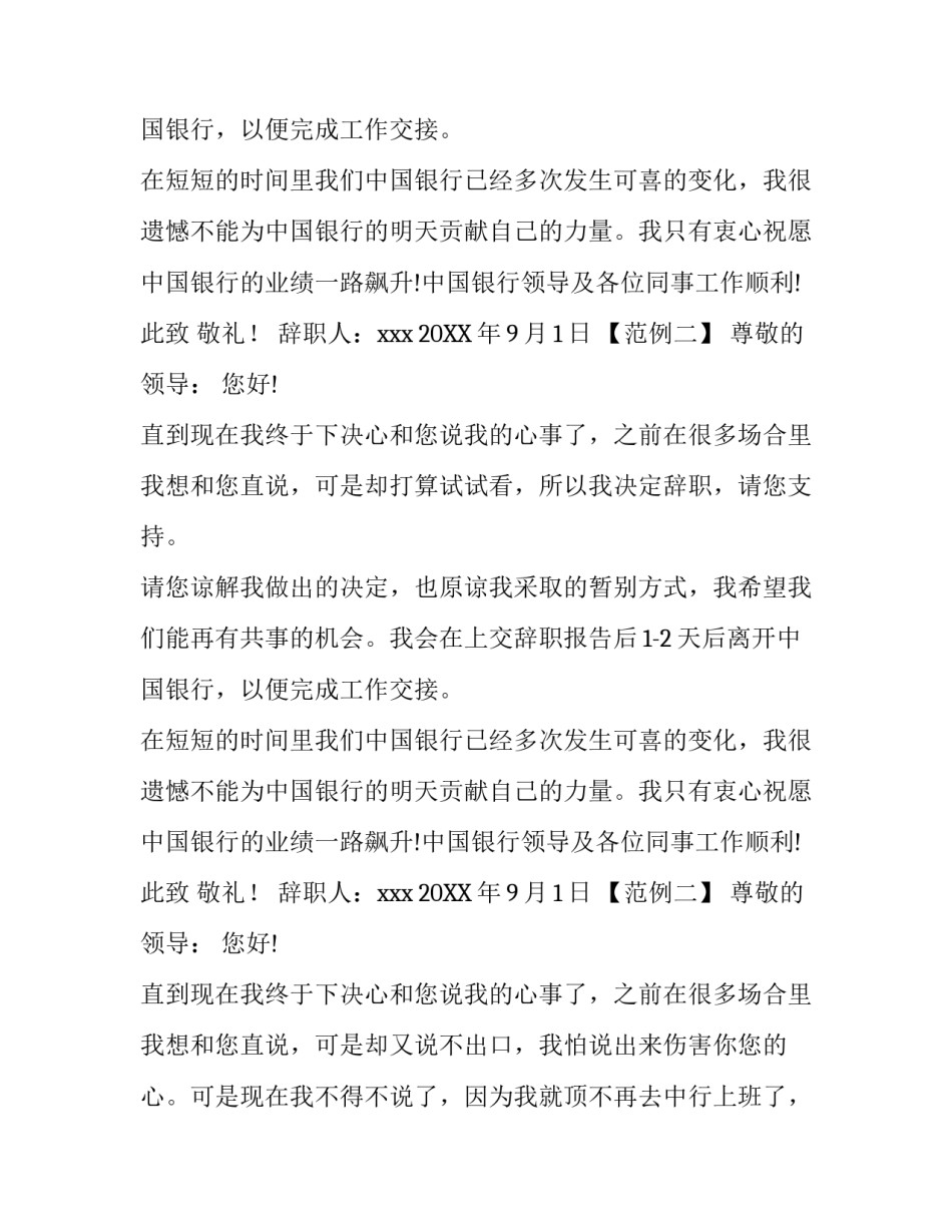 人民银行辞职报告_第2页