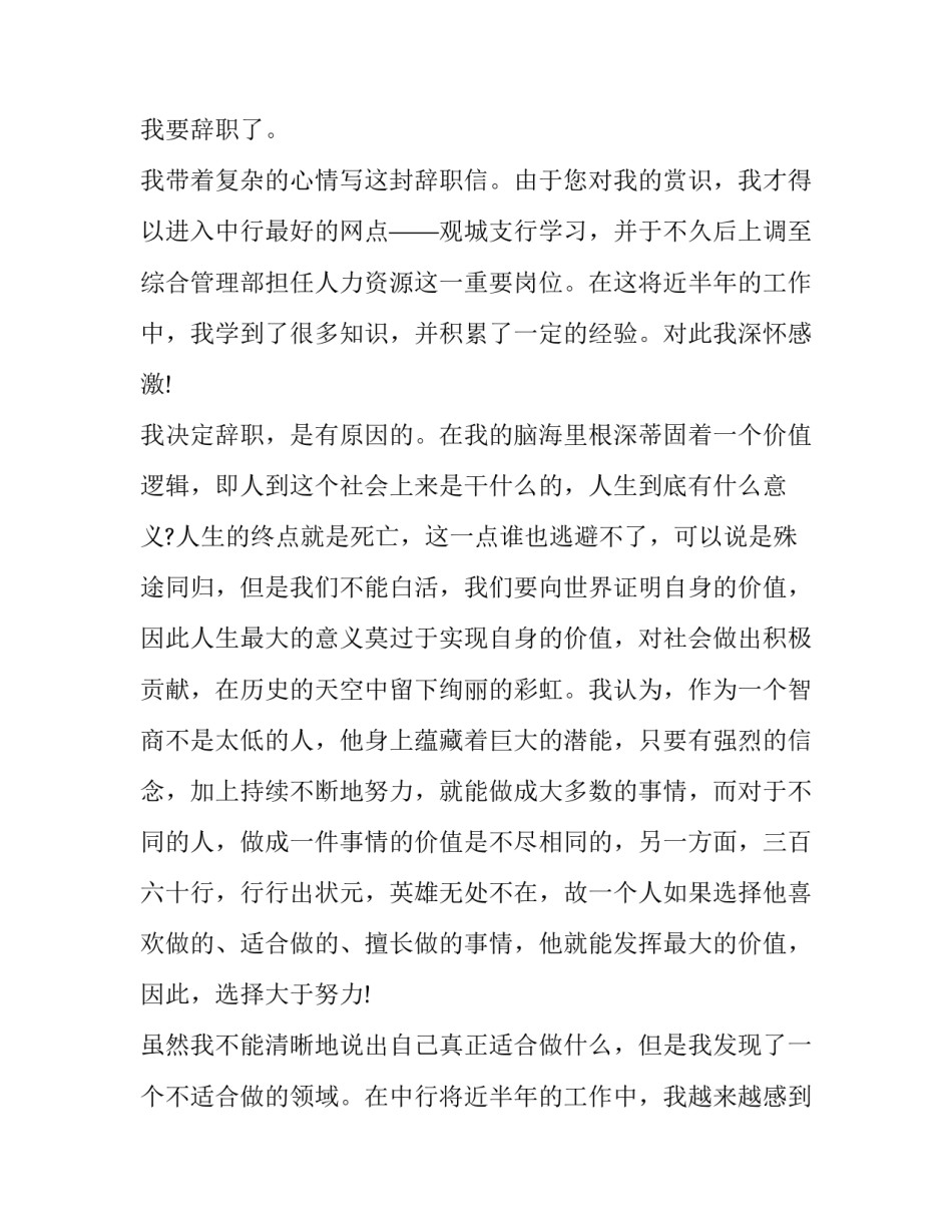 人民银行辞职报告_第3页