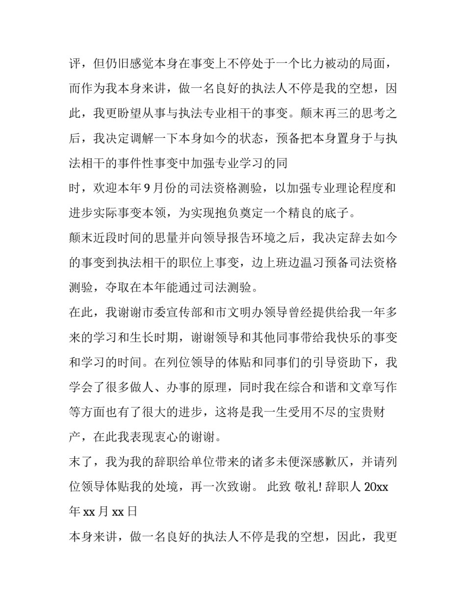 最新基层公务员辞职报告书(五篇)_第2页