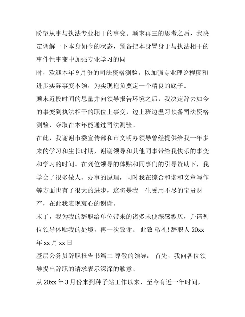 最新基层公务员辞职报告书(五篇)_第3页