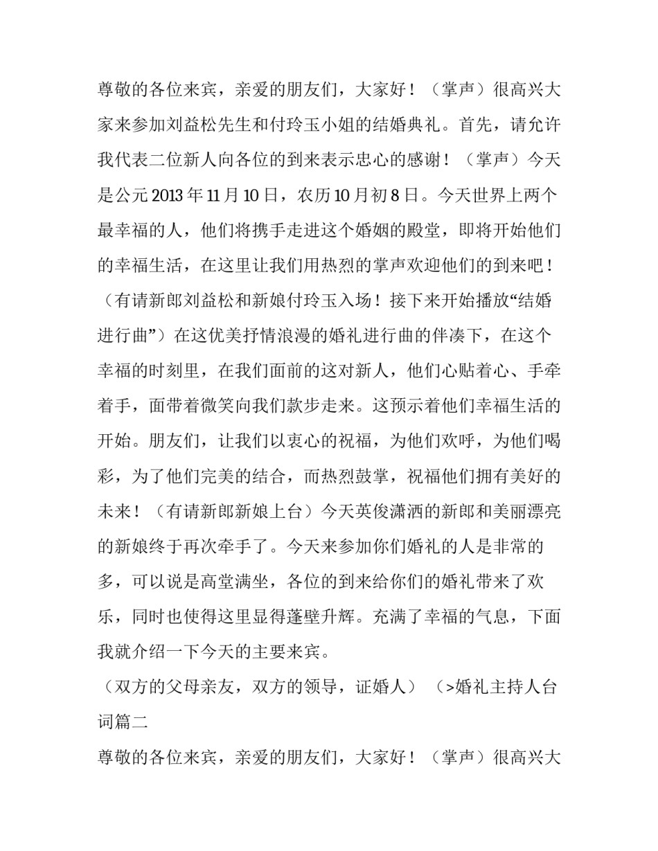 最新婚礼主持人台词(汇总11篇)_第2页