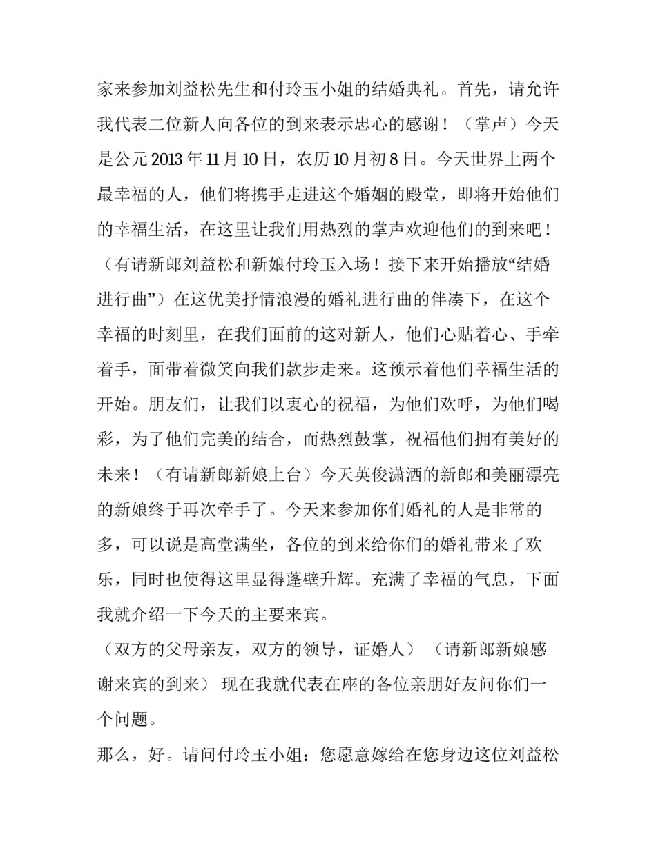 最新婚礼主持人台词(汇总11篇)_第3页