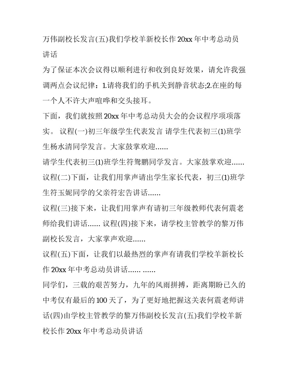 中考备考动员会主持词(4篇)_第2页