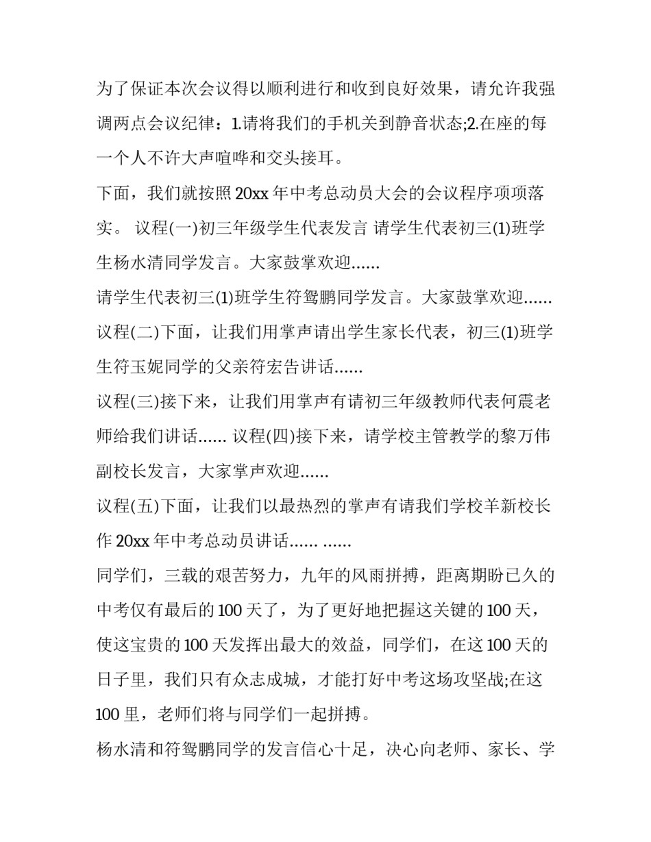 中考备考动员会主持词(4篇)_第3页