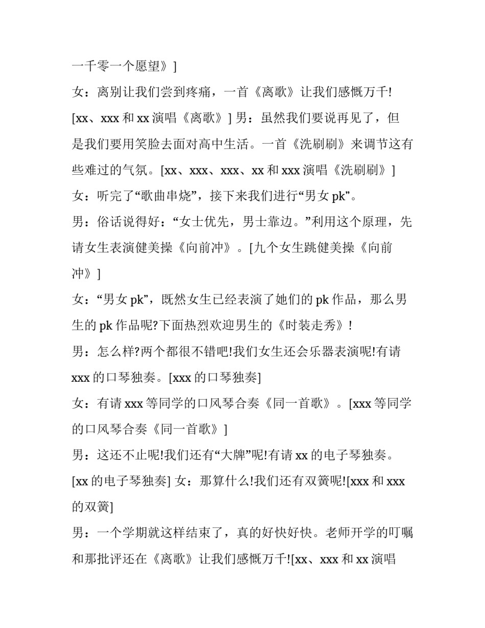 最新初中毕业班教师会主持词(四篇)_第2页