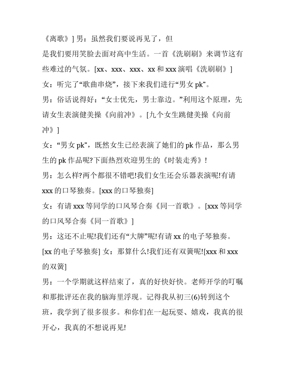 最新初中毕业班教师会主持词(四篇)_第3页