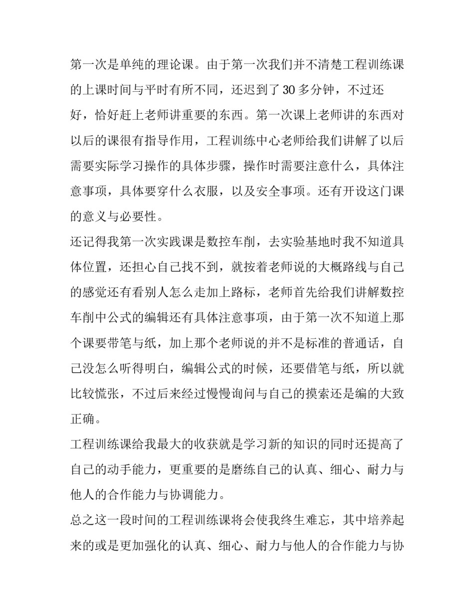 2023年工程训练1实训报告 工程技术训练实训报告(4篇)_第2页