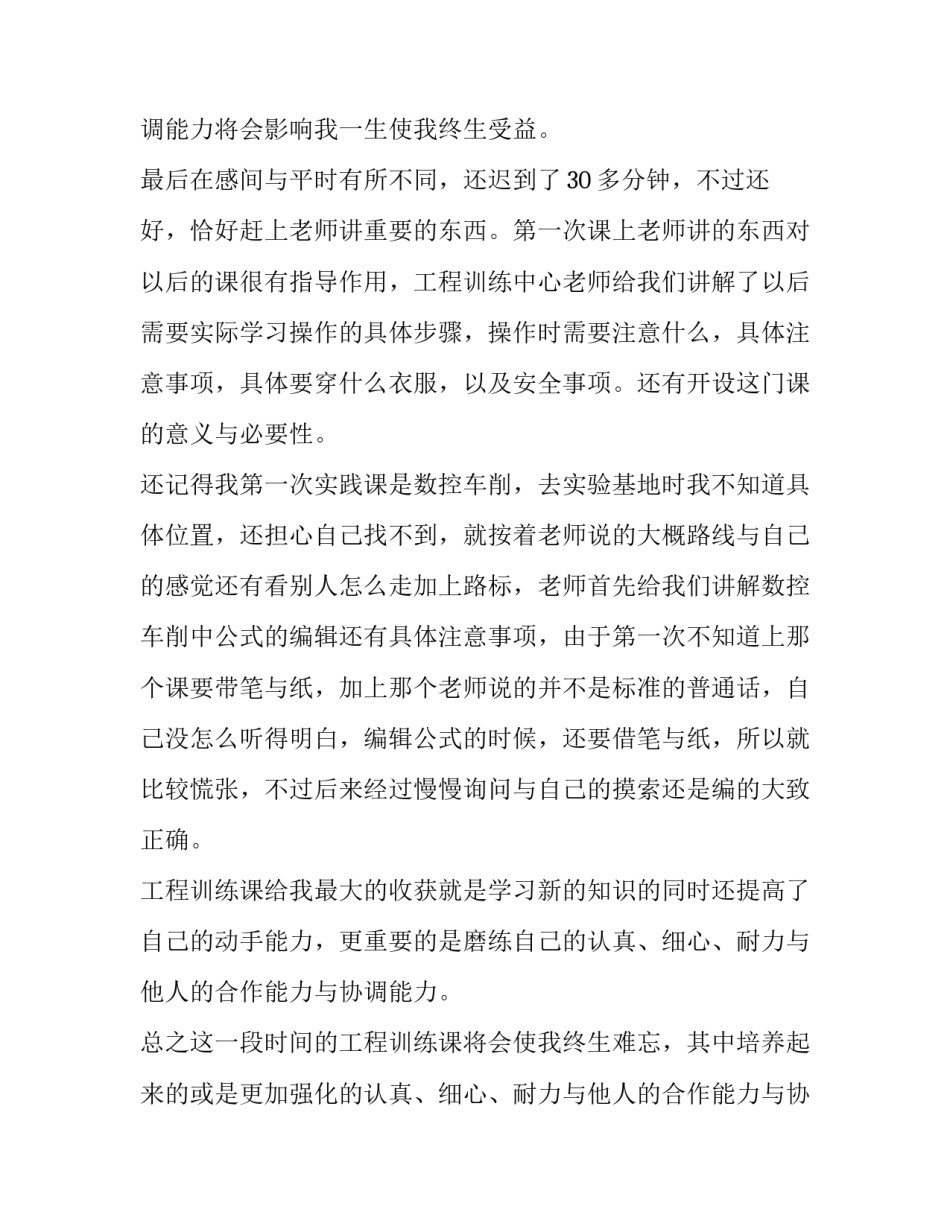 2023年工程训练1实训报告 工程技术训练实训报告(4篇)_第3页