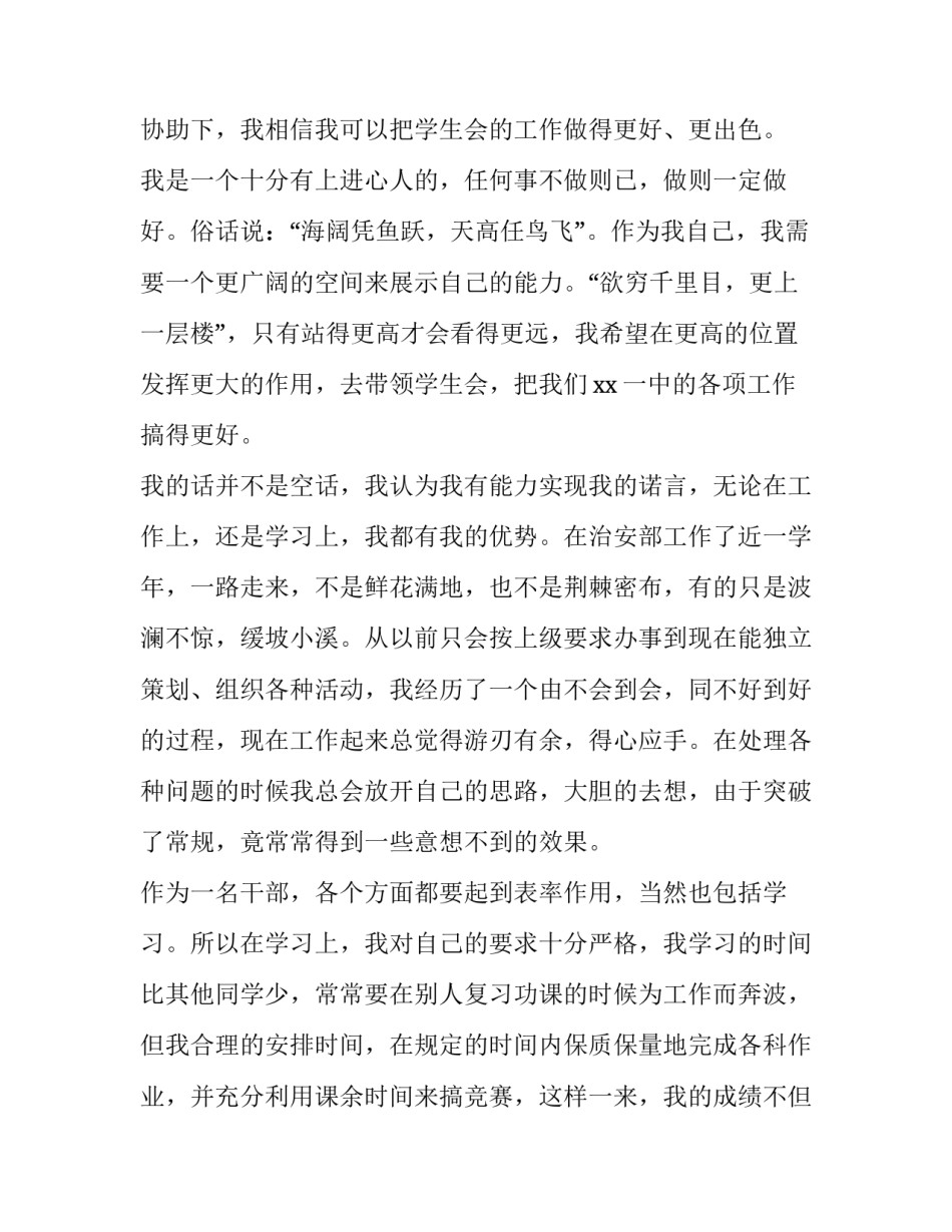 最新高中学生会演讲稿400字 高中学生会演讲稿3-5分钟(4篇)_第2页