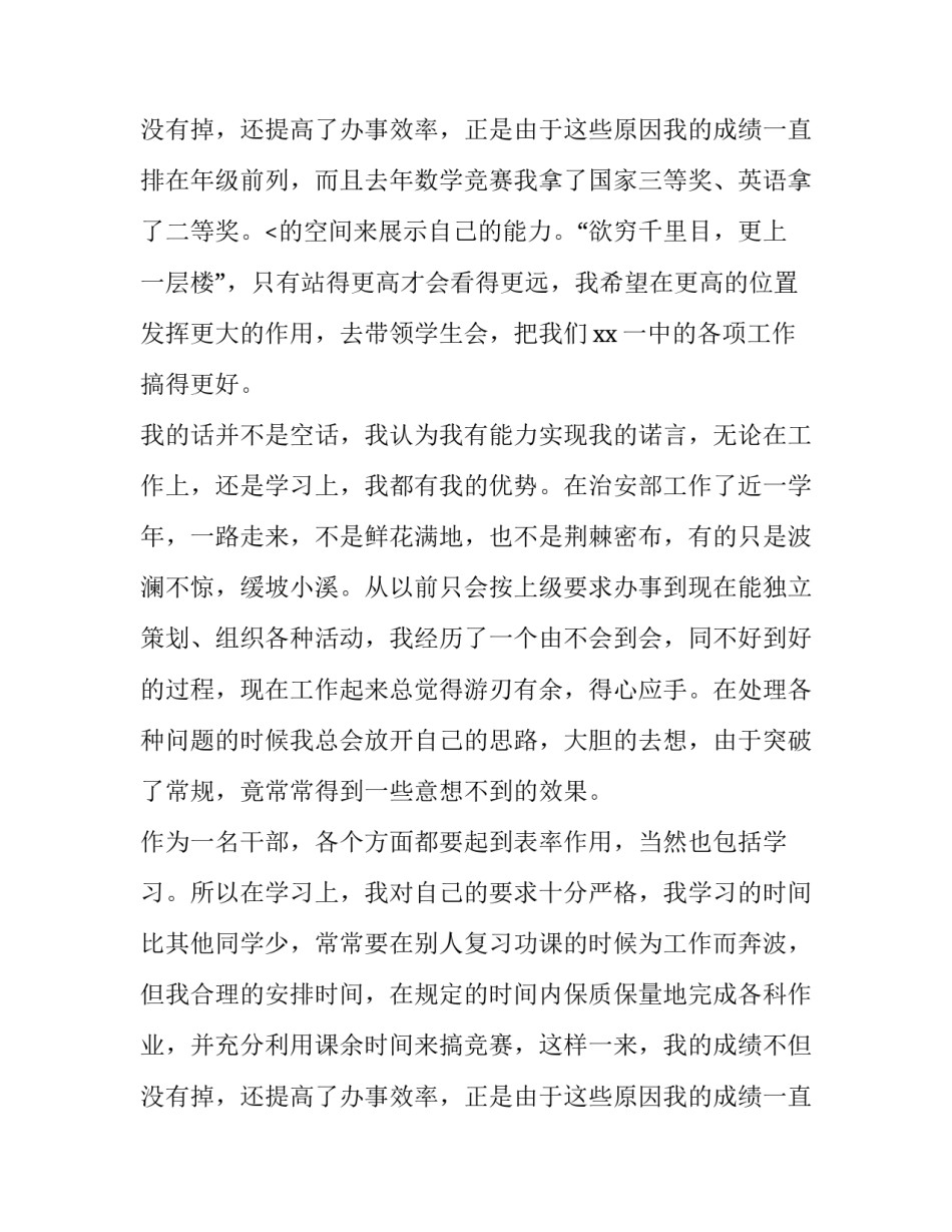最新高中学生会演讲稿400字 高中学生会演讲稿3-5分钟(4篇)_第3页