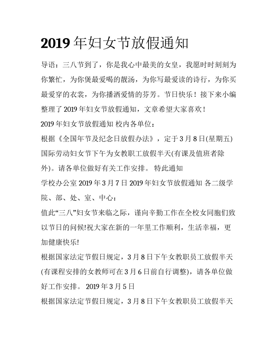 2019年妇女节放假通知_第1页