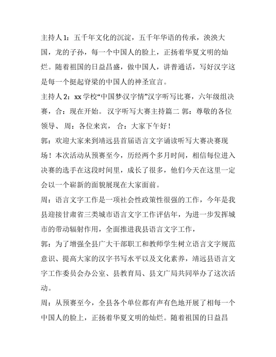 2023年汉字听写大赛主持(十五篇)_第2页