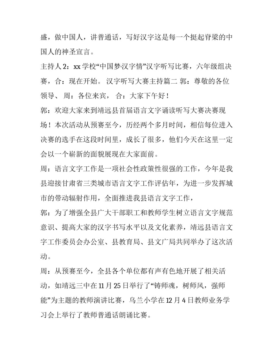 2023年汉字听写大赛主持(十五篇)_第3页