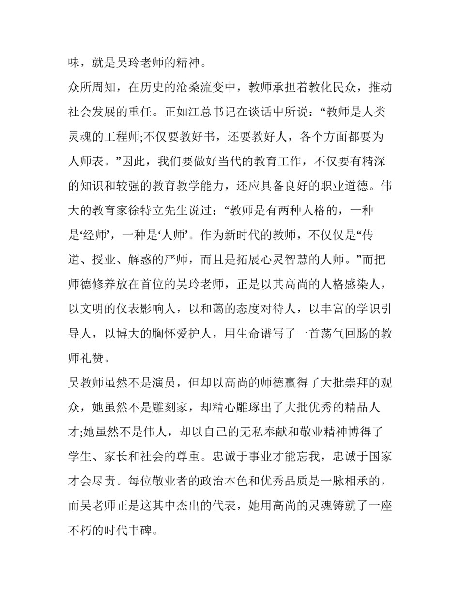 幼儿园教师代表发言演讲稿 教师代表发言演讲稿(精选8篇)_第2页