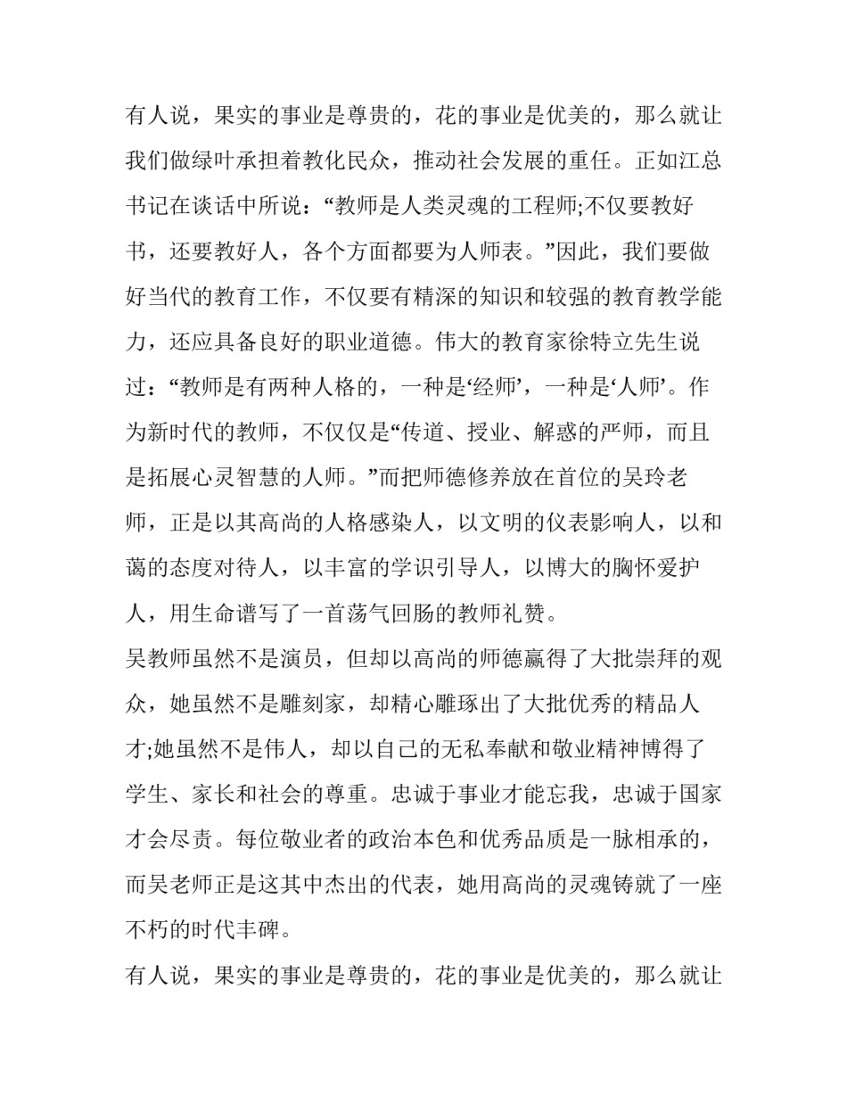 幼儿园教师代表发言演讲稿 教师代表发言演讲稿(精选8篇)_第3页
