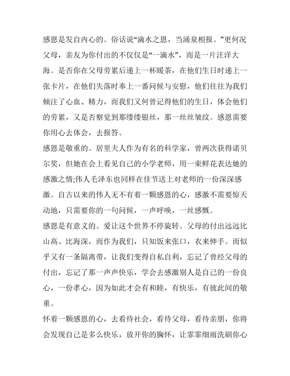 小学生感恩演讲稿400字(十八篇)_第2页