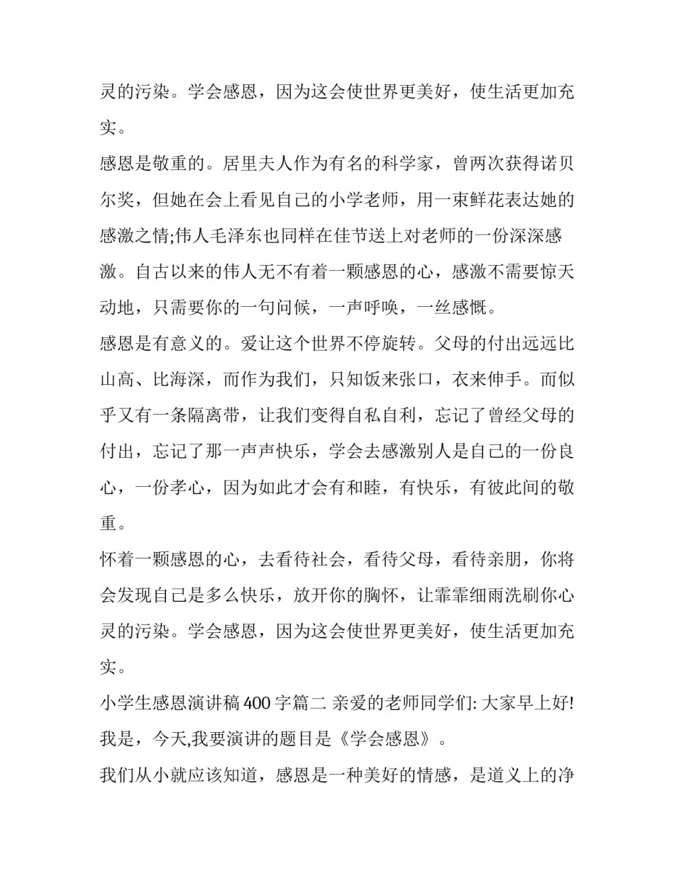 小学生感恩演讲稿400字(十八篇)_第3页