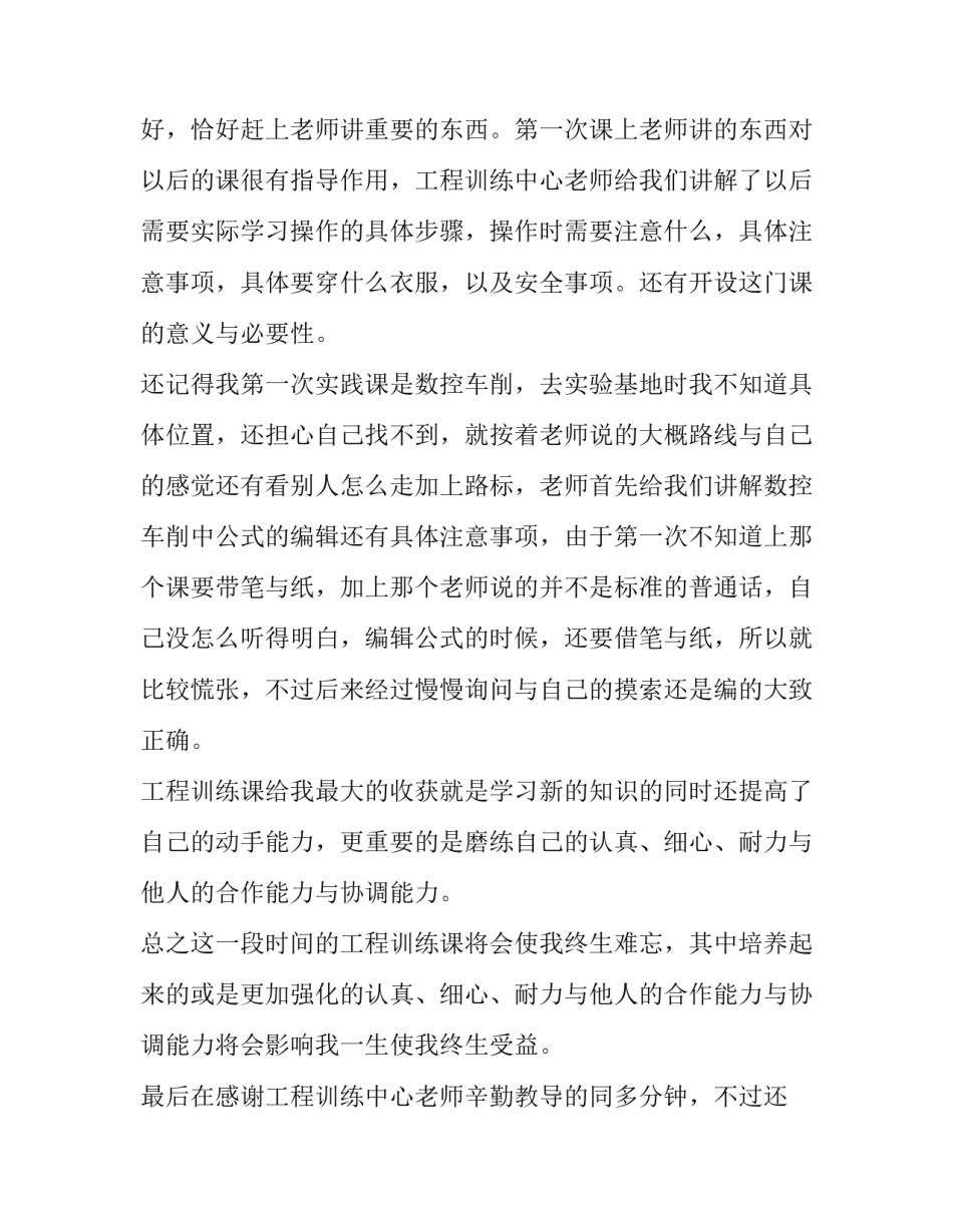 最新工程训练实践报告(四篇)_第2页