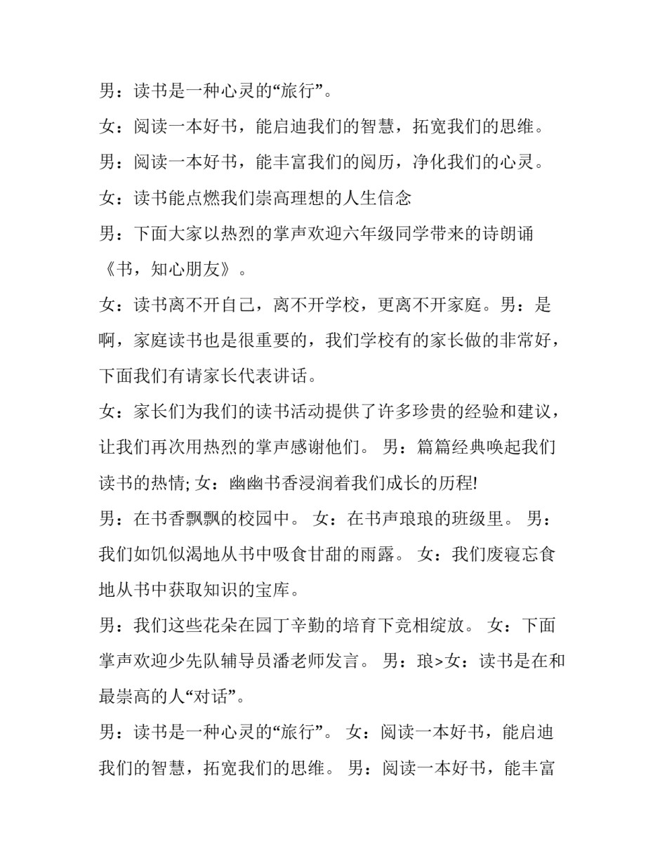 2023年学校启动仪式主持词(三篇)_第2页
