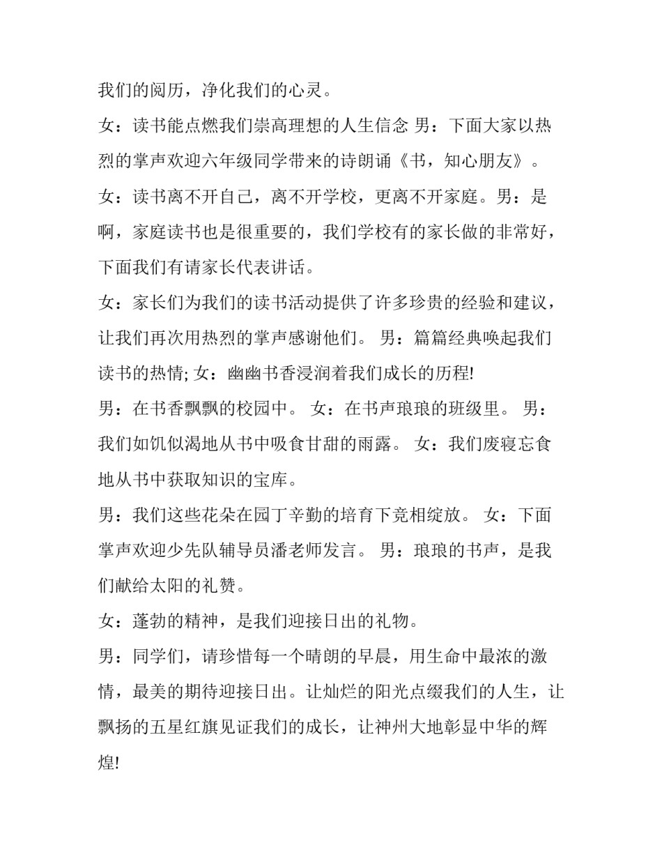 2023年学校启动仪式主持词(三篇)_第3页