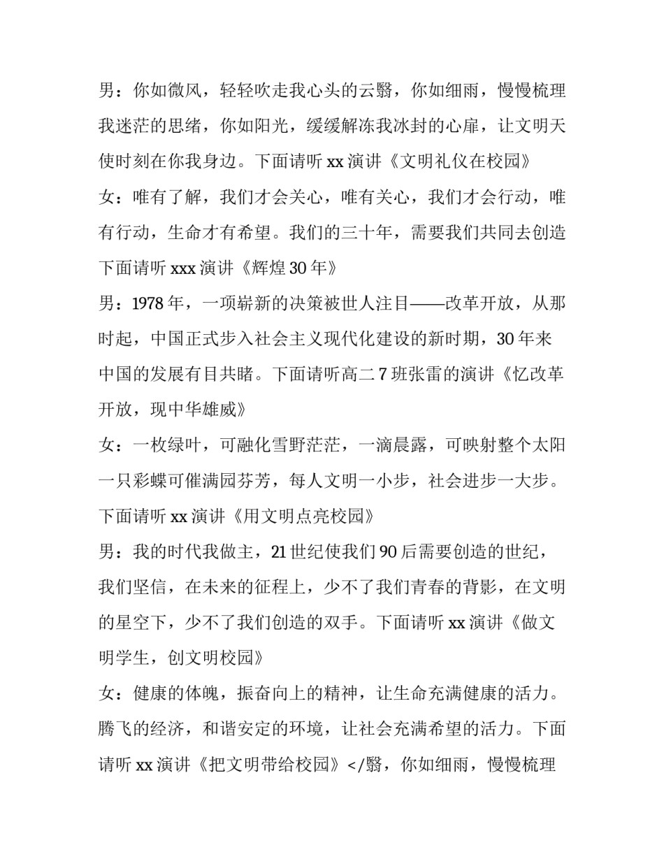 校园文明月演讲稿1000字 校园文明主题演讲(三篇)_第2页
