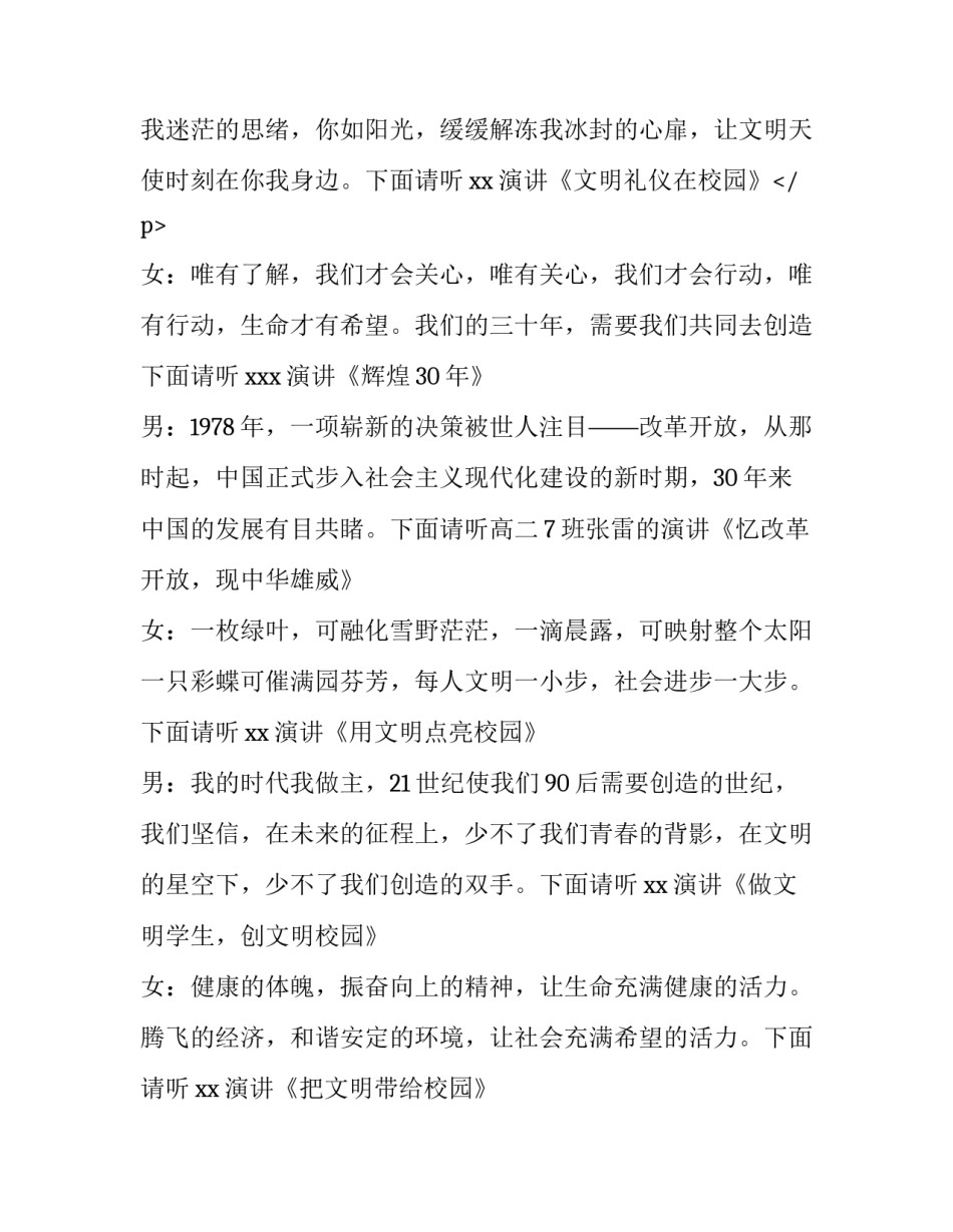 校园文明月演讲稿1000字 校园文明主题演讲(三篇)_第3页