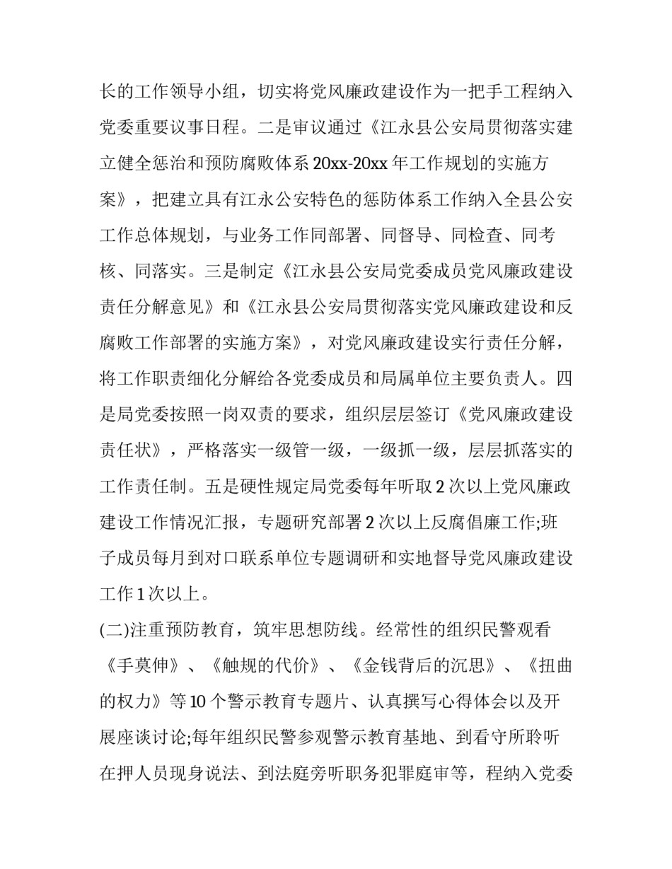 2023年副局长述职述廉报告(大全12篇)_第2页