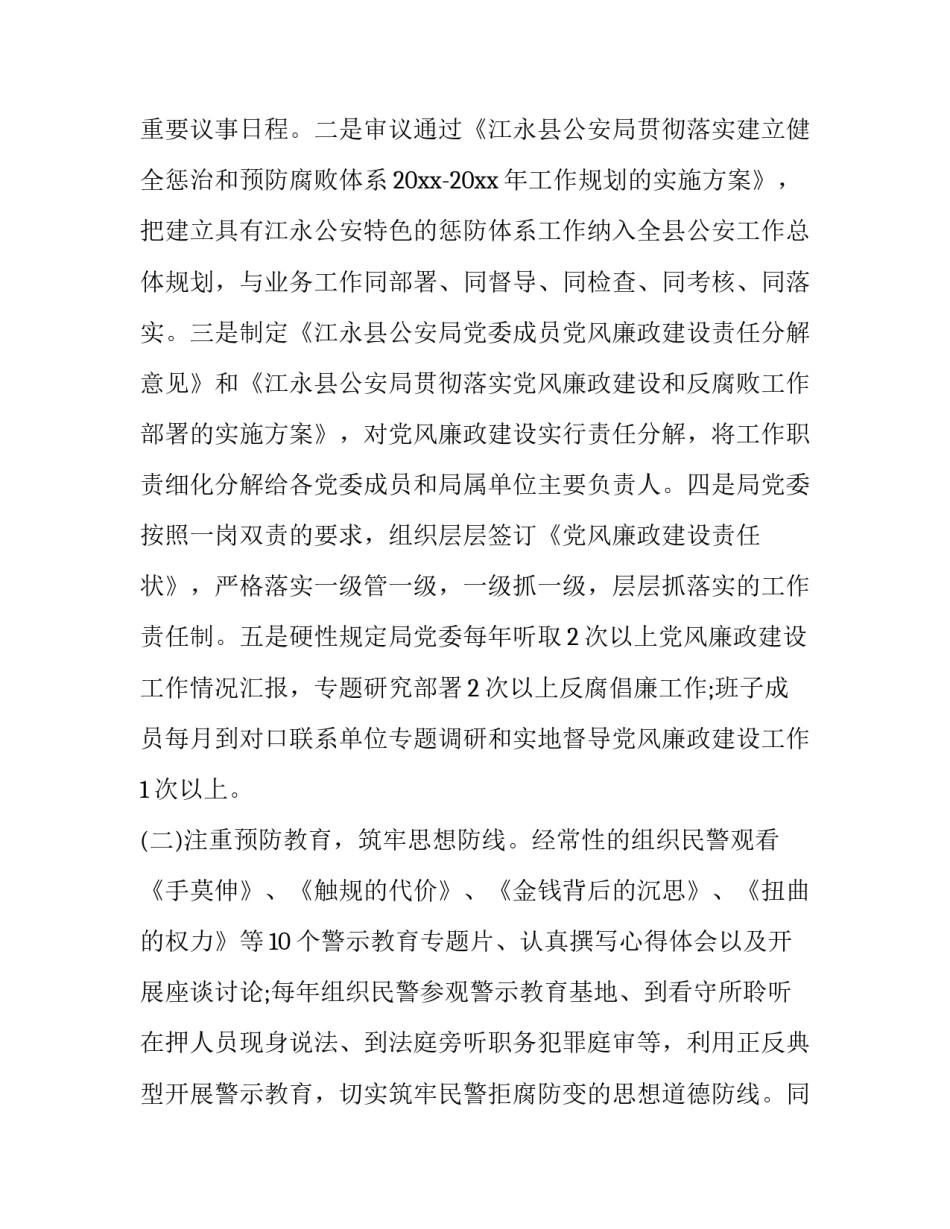 2023年副局长述职述廉报告(大全12篇)_第3页