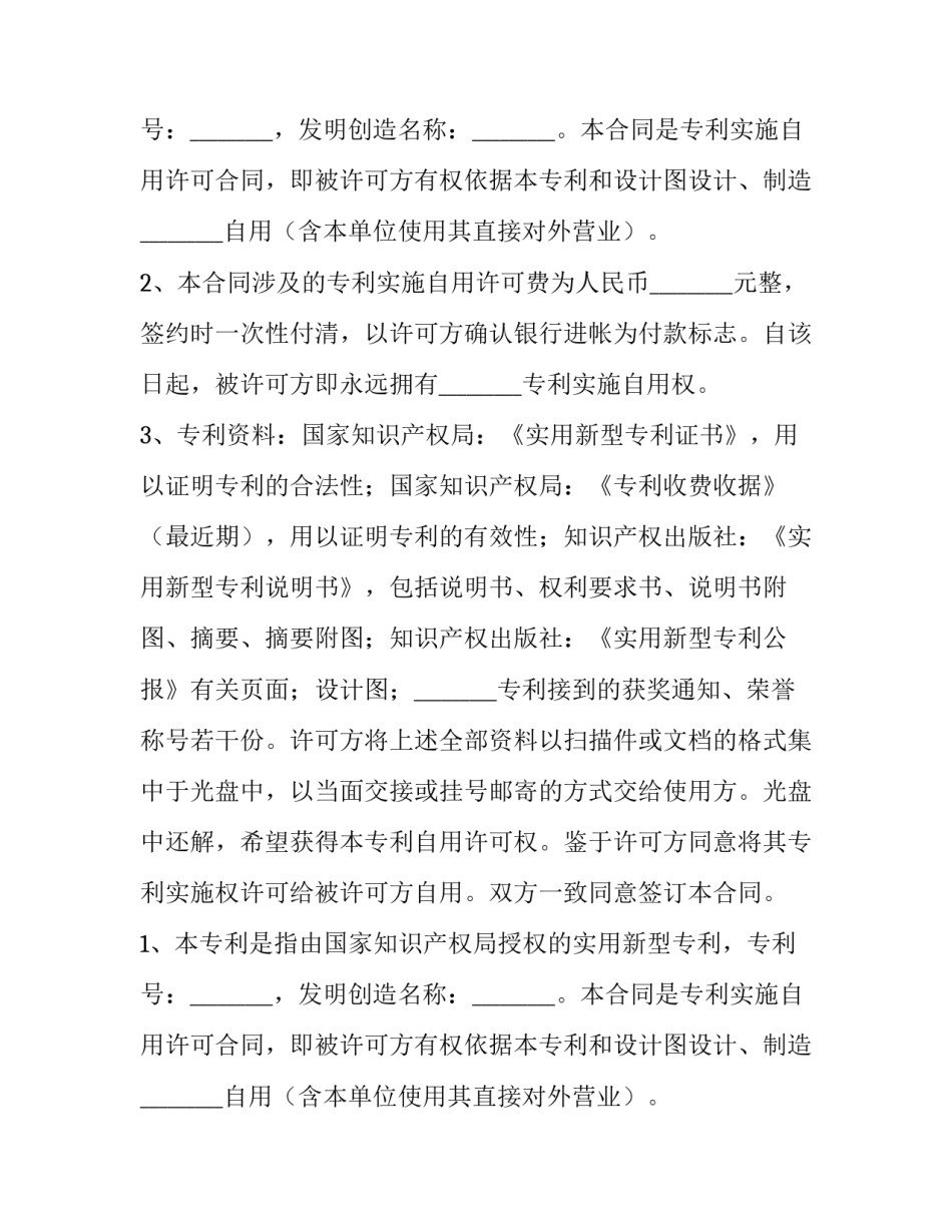 专利许可合同备案办法(优质9篇)_第2页