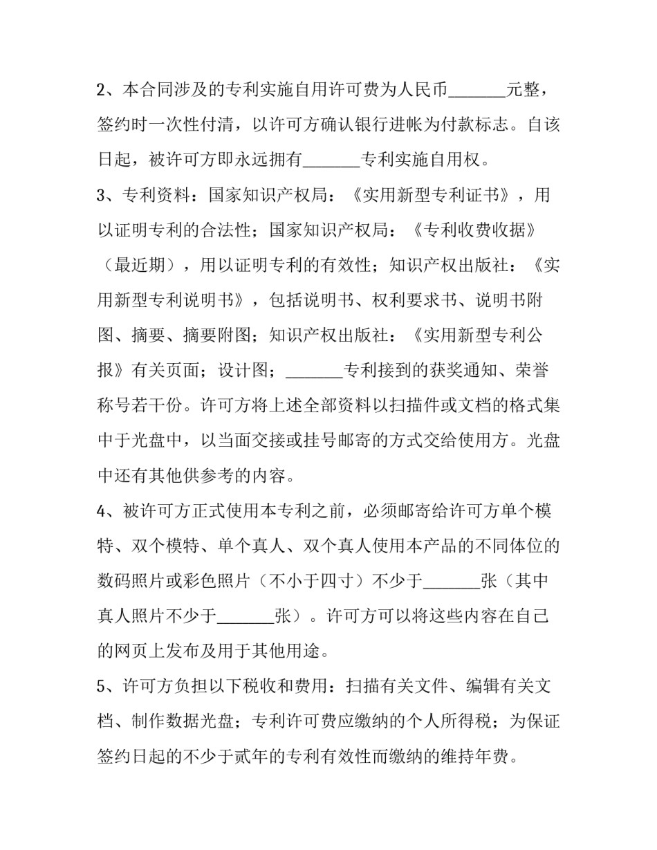 专利许可合同备案办法(优质9篇)_第3页