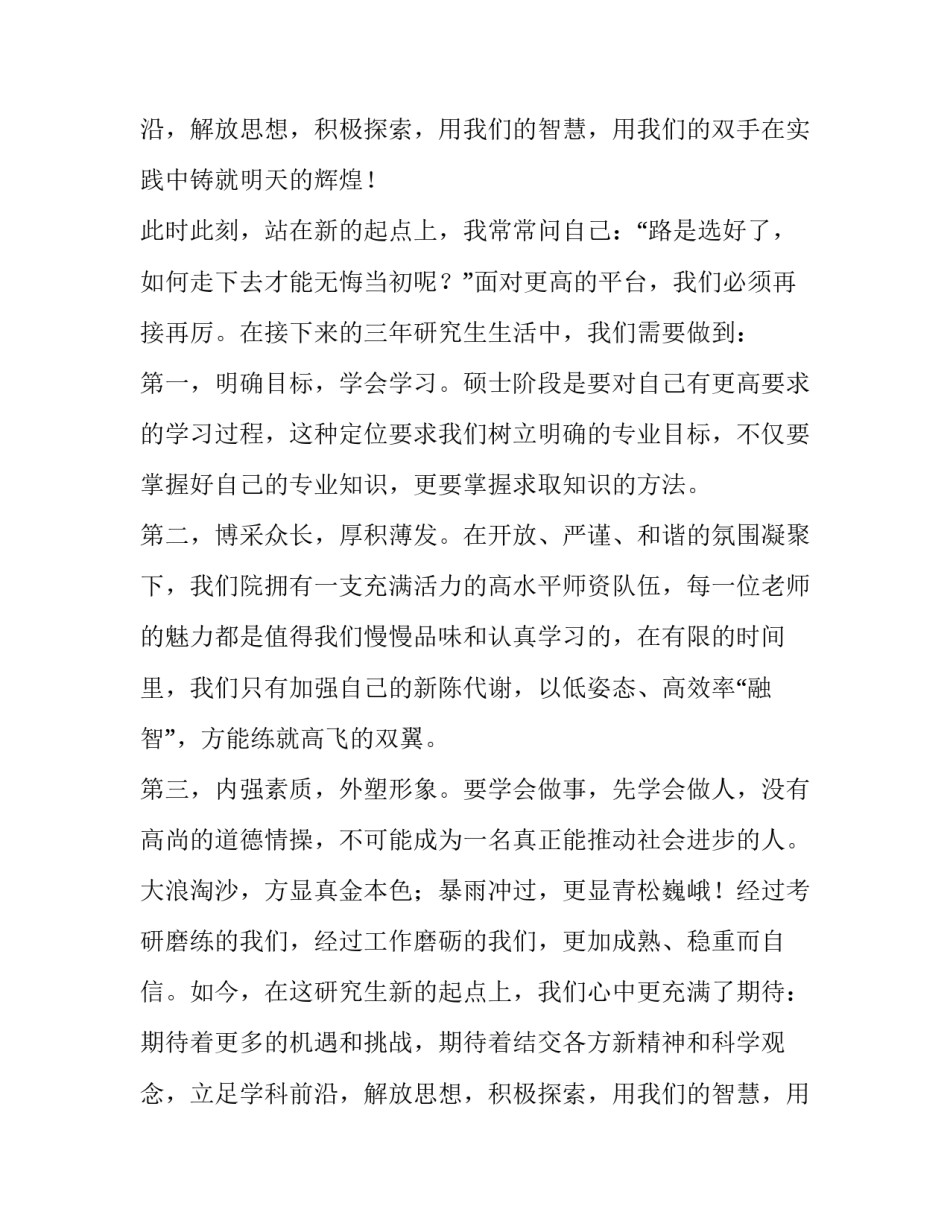 研究生开学典礼学生代表发言稿三篇_第2页