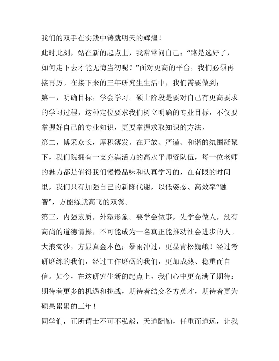 研究生开学典礼学生代表发言稿三篇_第3页