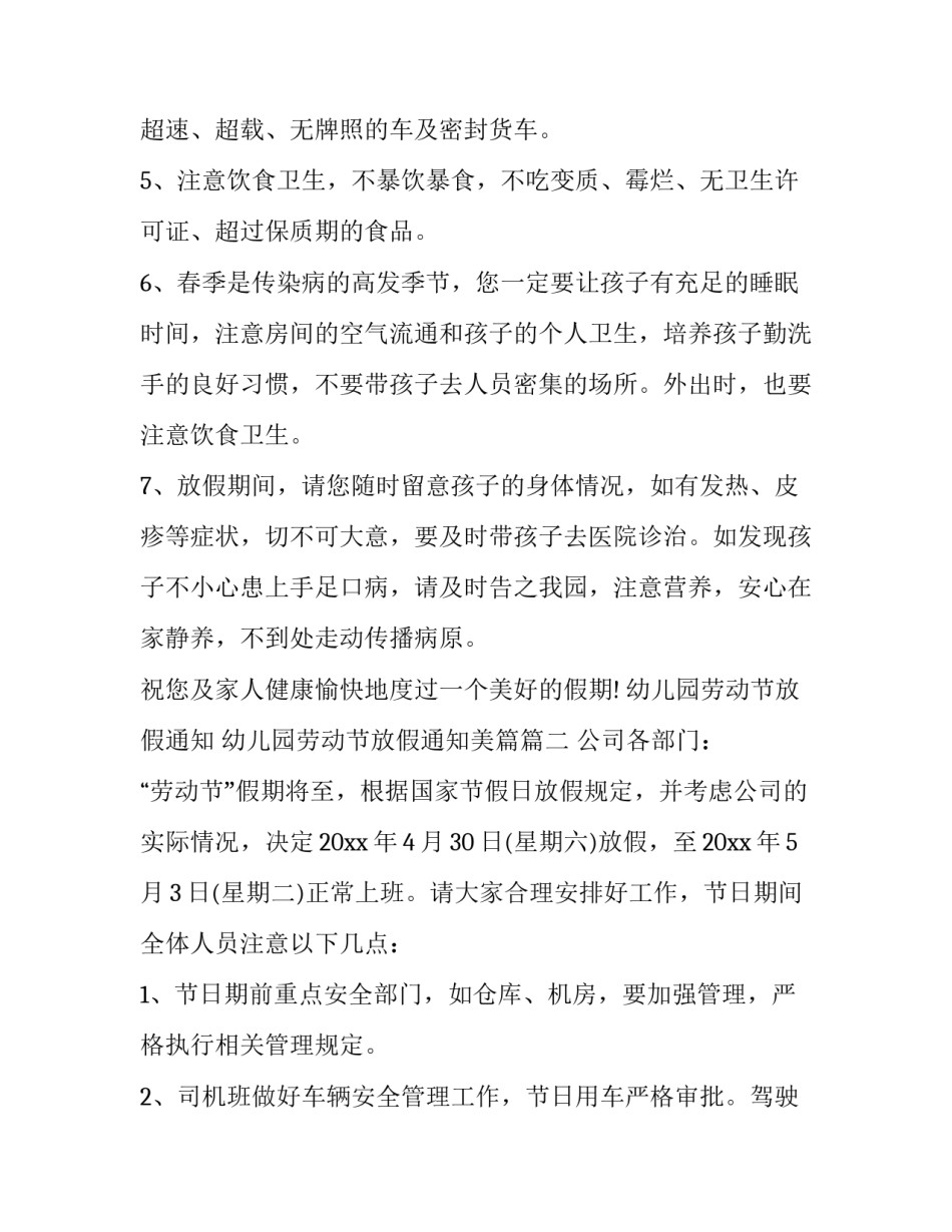 幼儿园劳动节放假通知 幼儿园劳动节放假通知美篇(22篇)_第2页