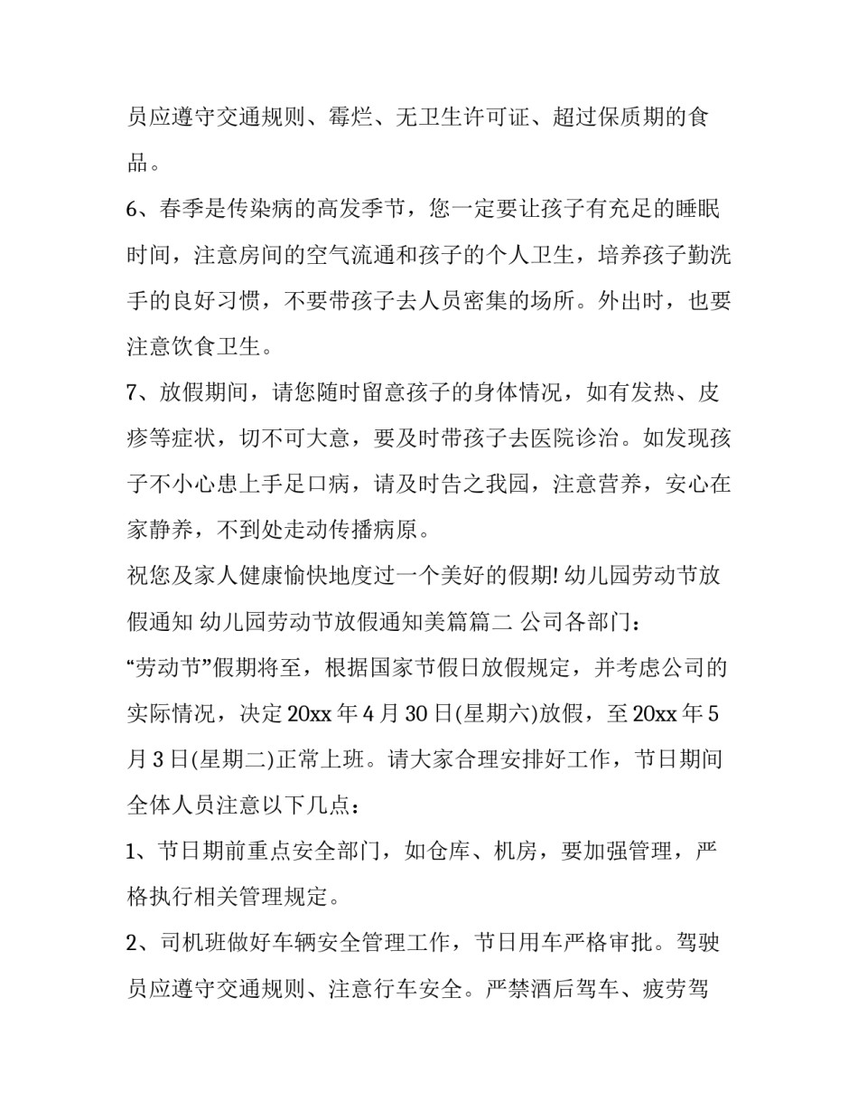 幼儿园劳动节放假通知 幼儿园劳动节放假通知美篇(22篇)_第3页