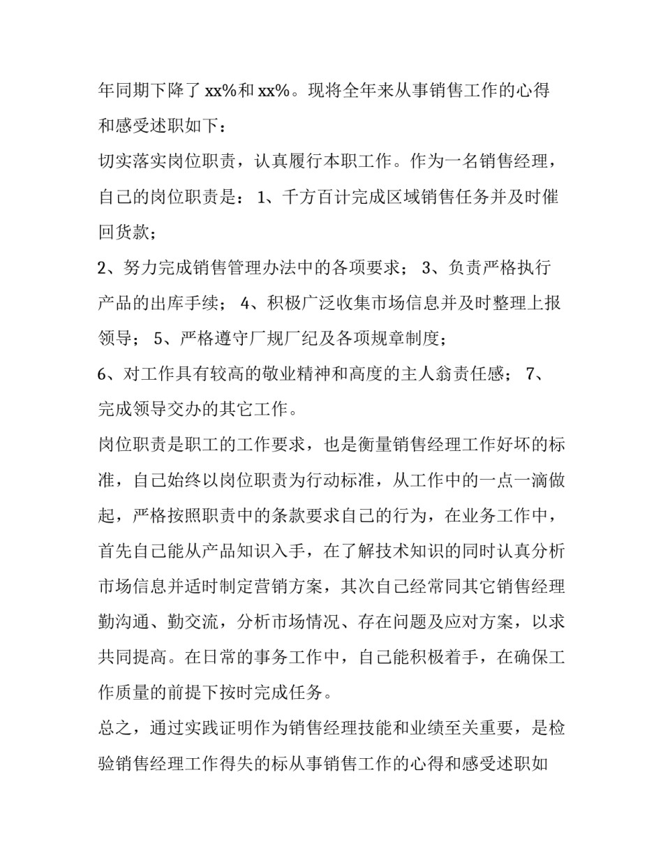 2023年销售总监个人述职报告(四篇)_第2页