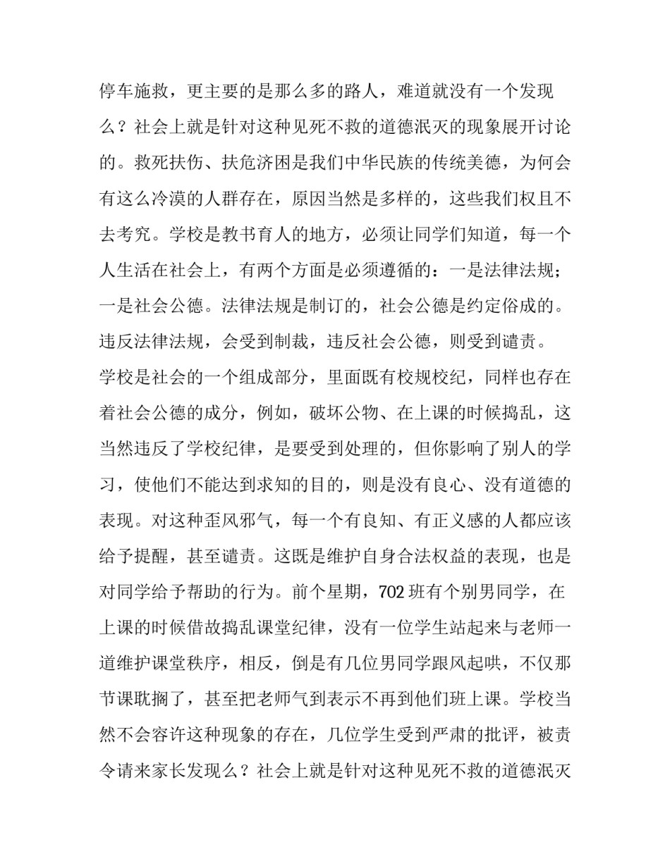 2023年社会公德演讲稿(模板10篇)_第2页