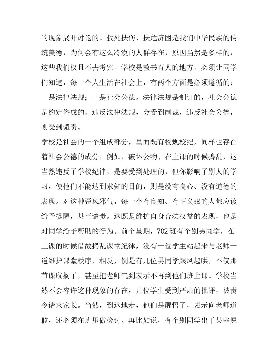 2023年社会公德演讲稿(模板10篇)_第3页