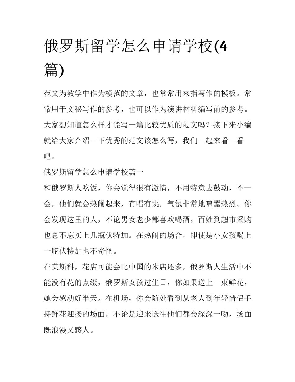 俄罗斯留学怎么申请学校(4篇)_第1页