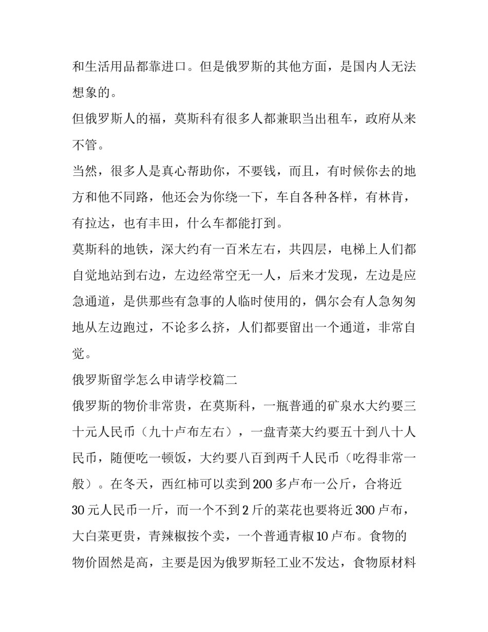 俄罗斯留学怎么申请学校(4篇)_第3页