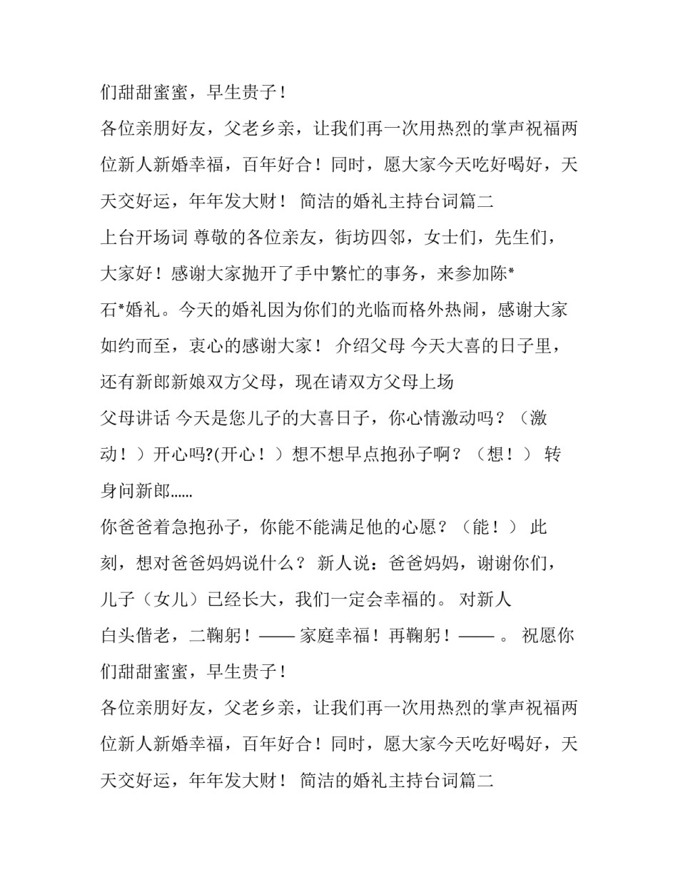 2023年简洁的婚礼主持台词(16篇)_第2页