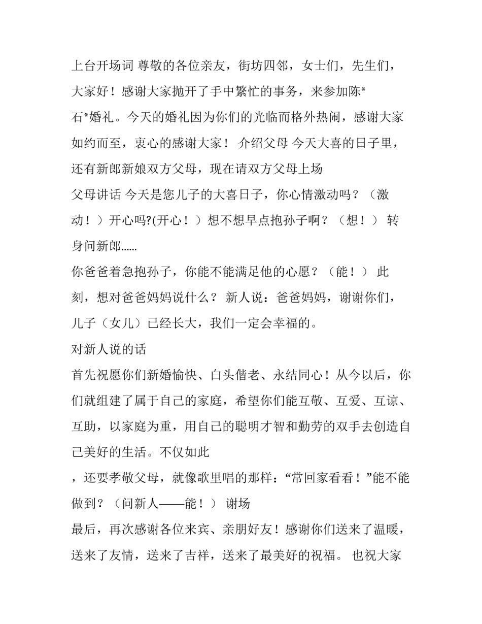 2023年简洁的婚礼主持台词(16篇)_第3页