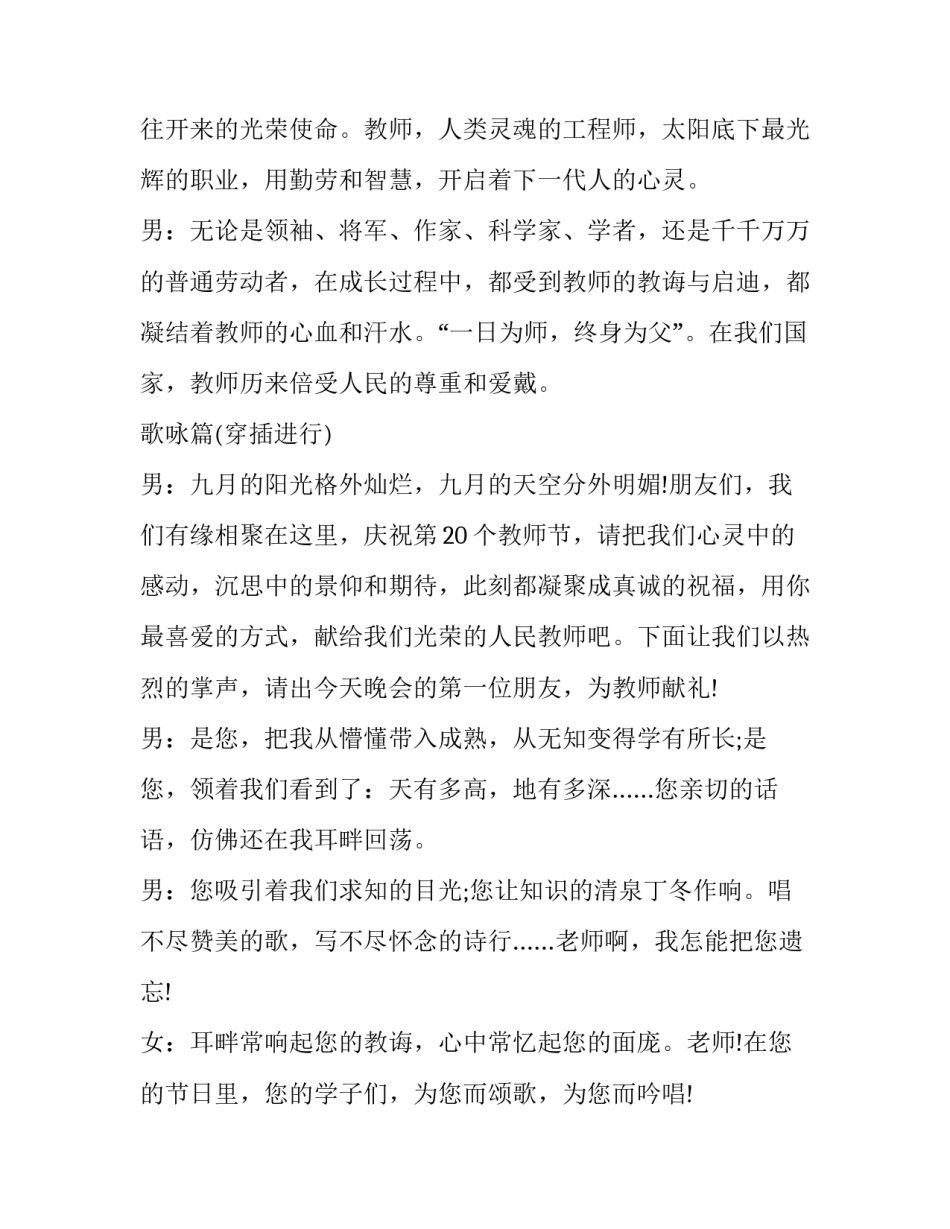 2023年老年大学庆祝教师节主持词(优质11篇)_第2页