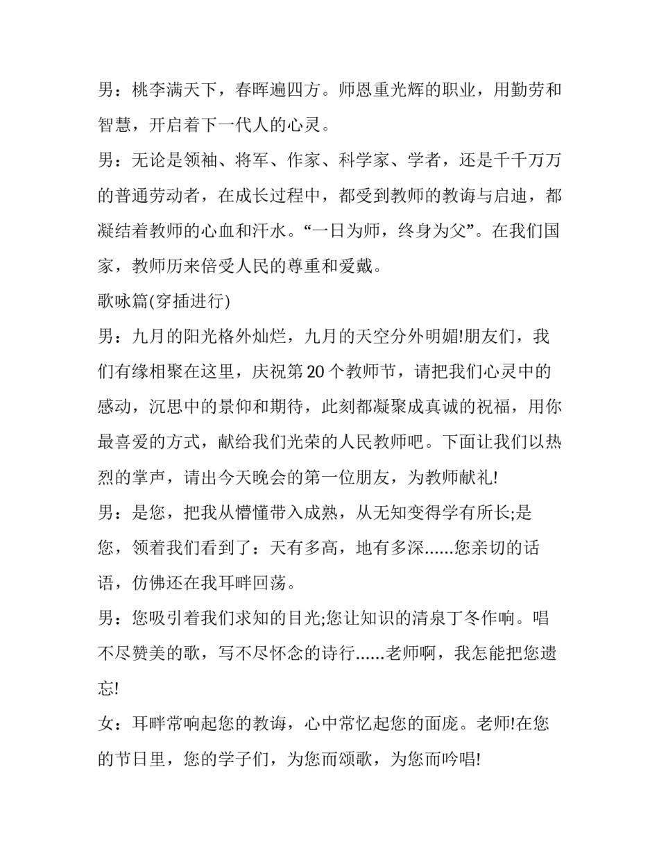 2023年老年大学庆祝教师节主持词(优质11篇)_第3页