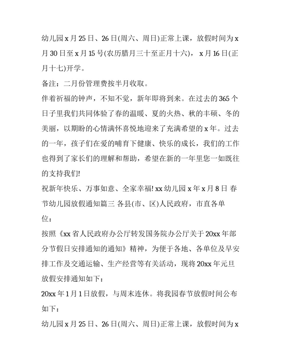 最新春节幼儿园放假通知(3篇)_第2页
