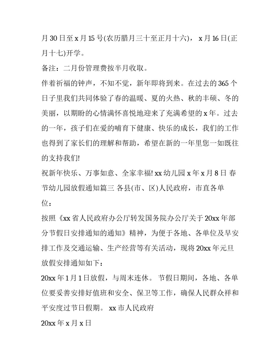 最新春节幼儿园放假通知(3篇)_第3页