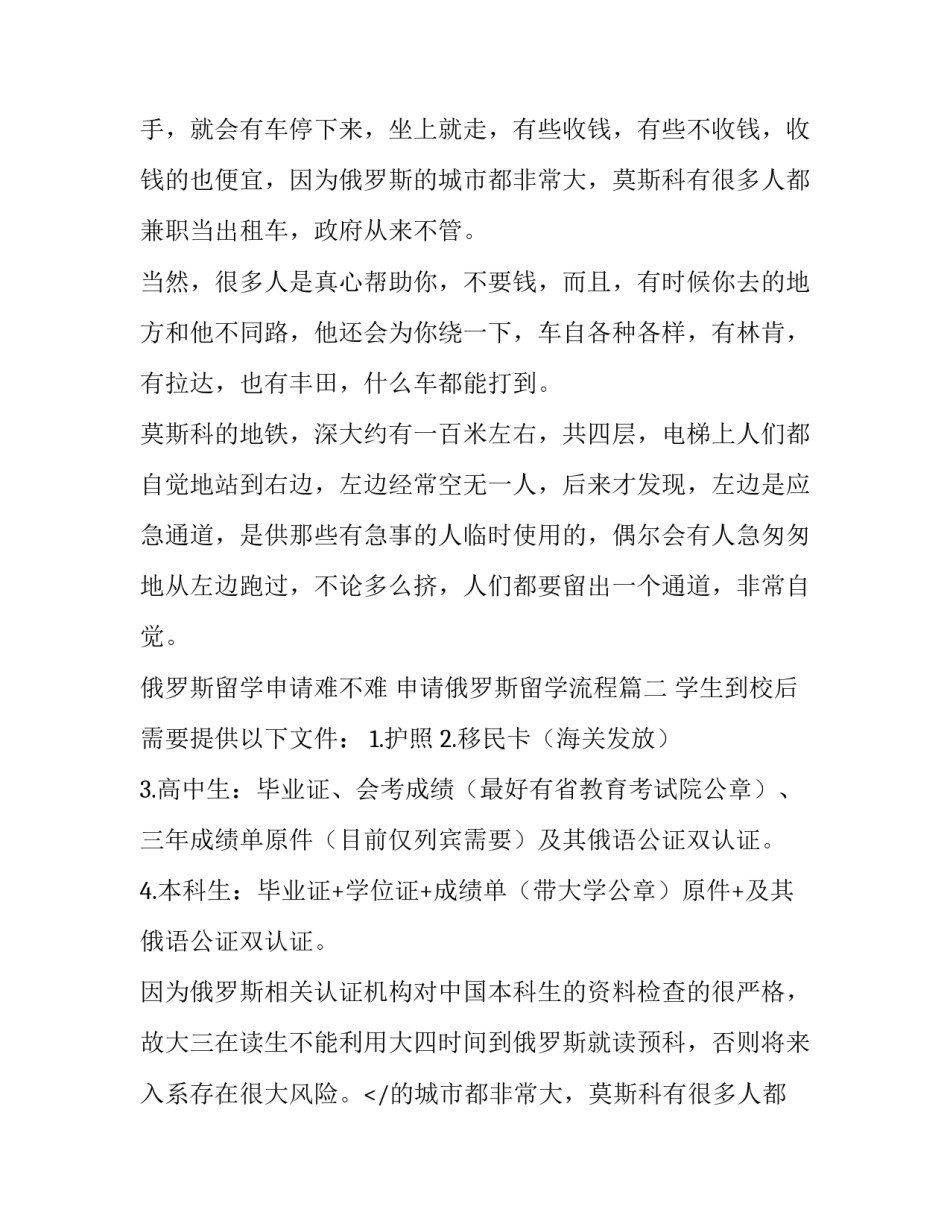 俄罗斯留学申请难不难 申请俄罗斯留学流程(4篇)_第2页