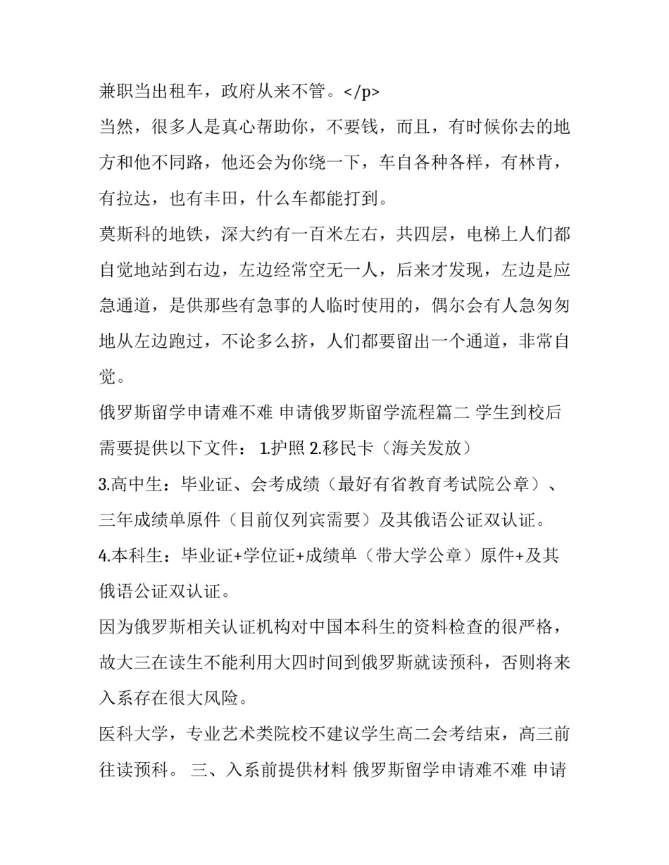 俄罗斯留学申请难不难 申请俄罗斯留学流程(4篇)_第3页