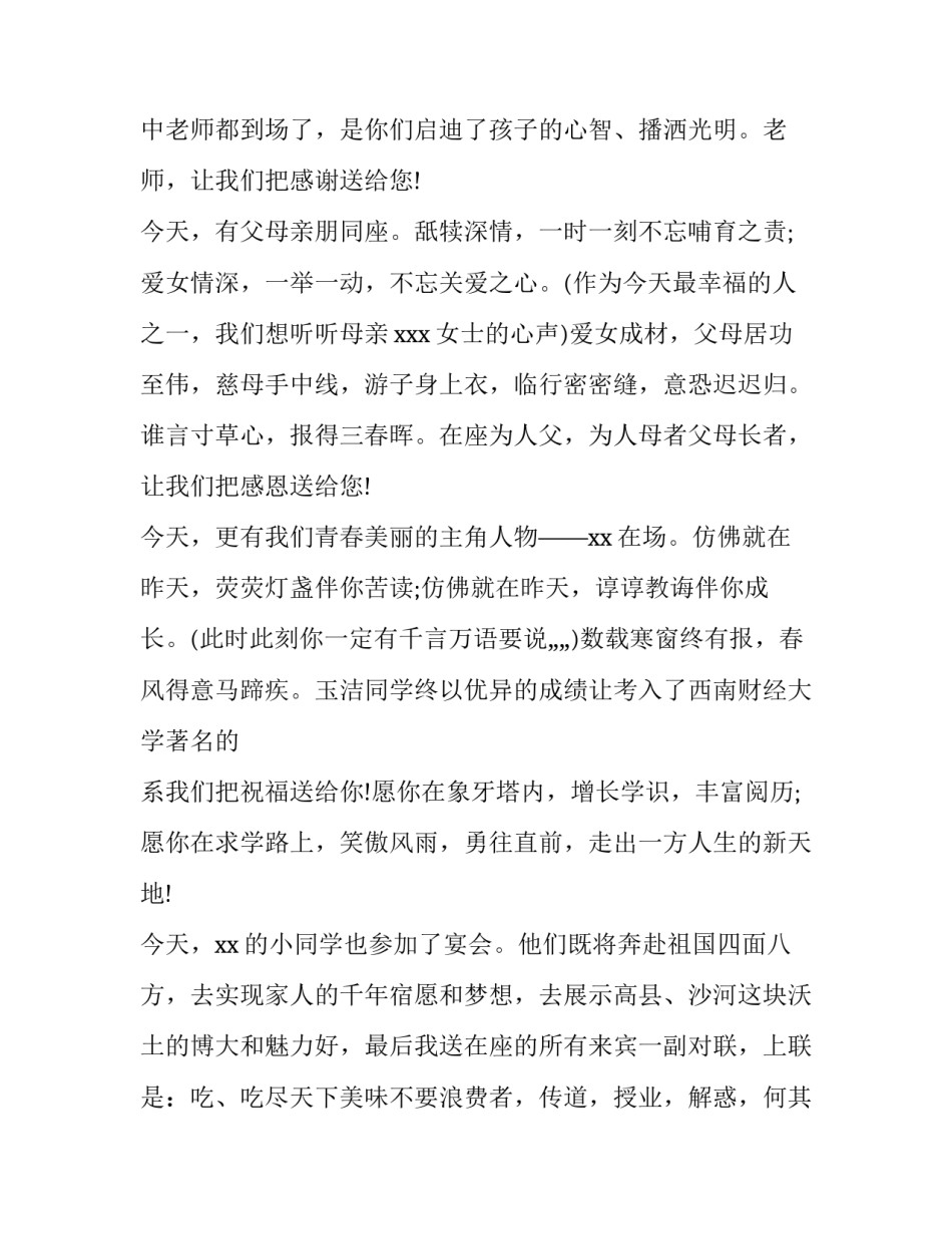 2023年升学宴主持词(三篇)_第2页