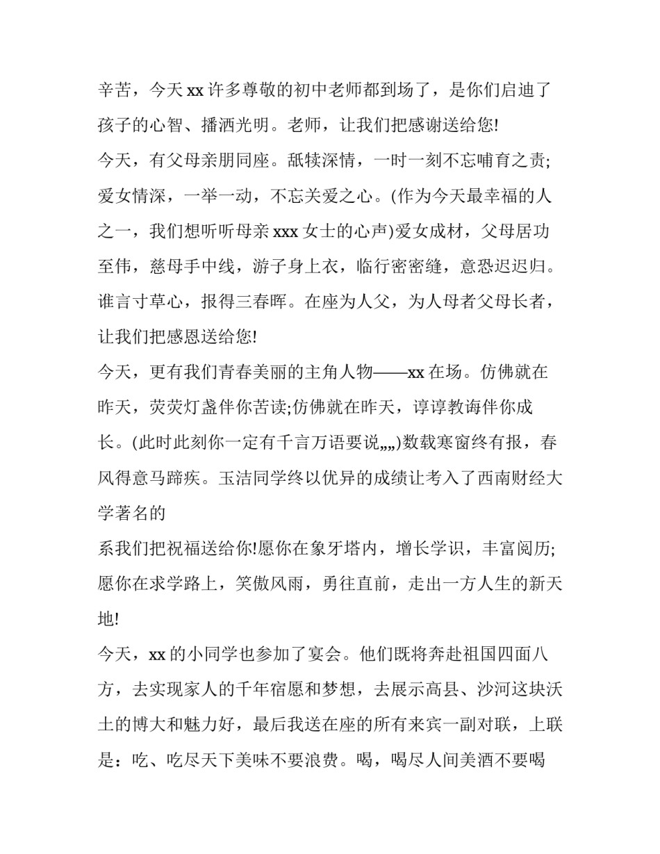 2023年升学宴主持词(三篇)_第3页