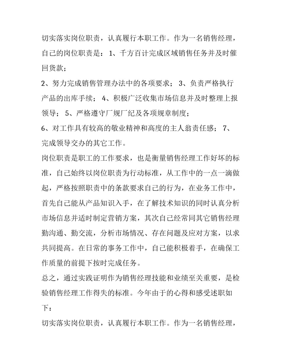 销售经理述职报告(4篇)_第2页